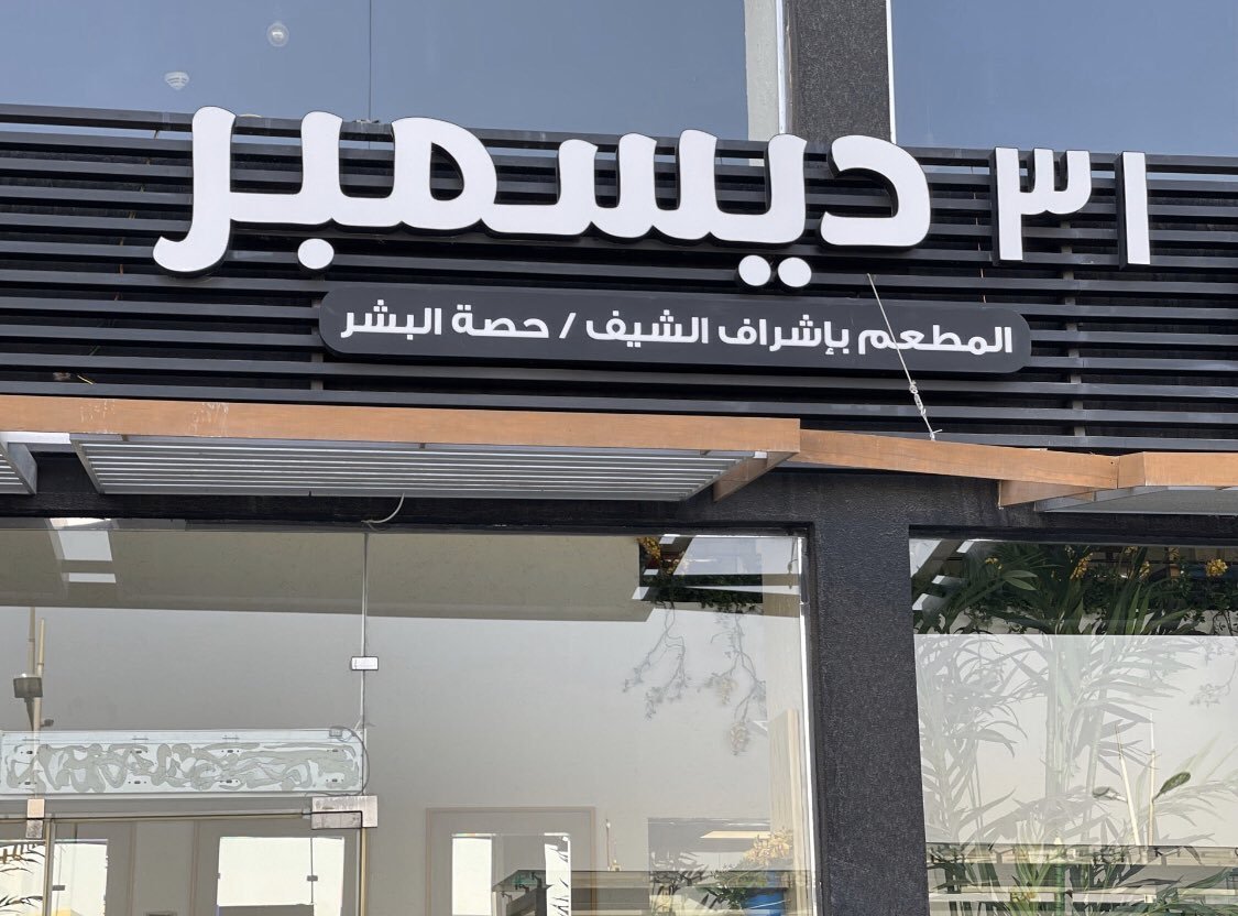 مطاعم ريفر ووك الرياض