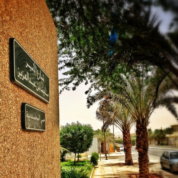 شارع الأمير نايف بن عبد العزيز ( أهم شوارع الرياض )