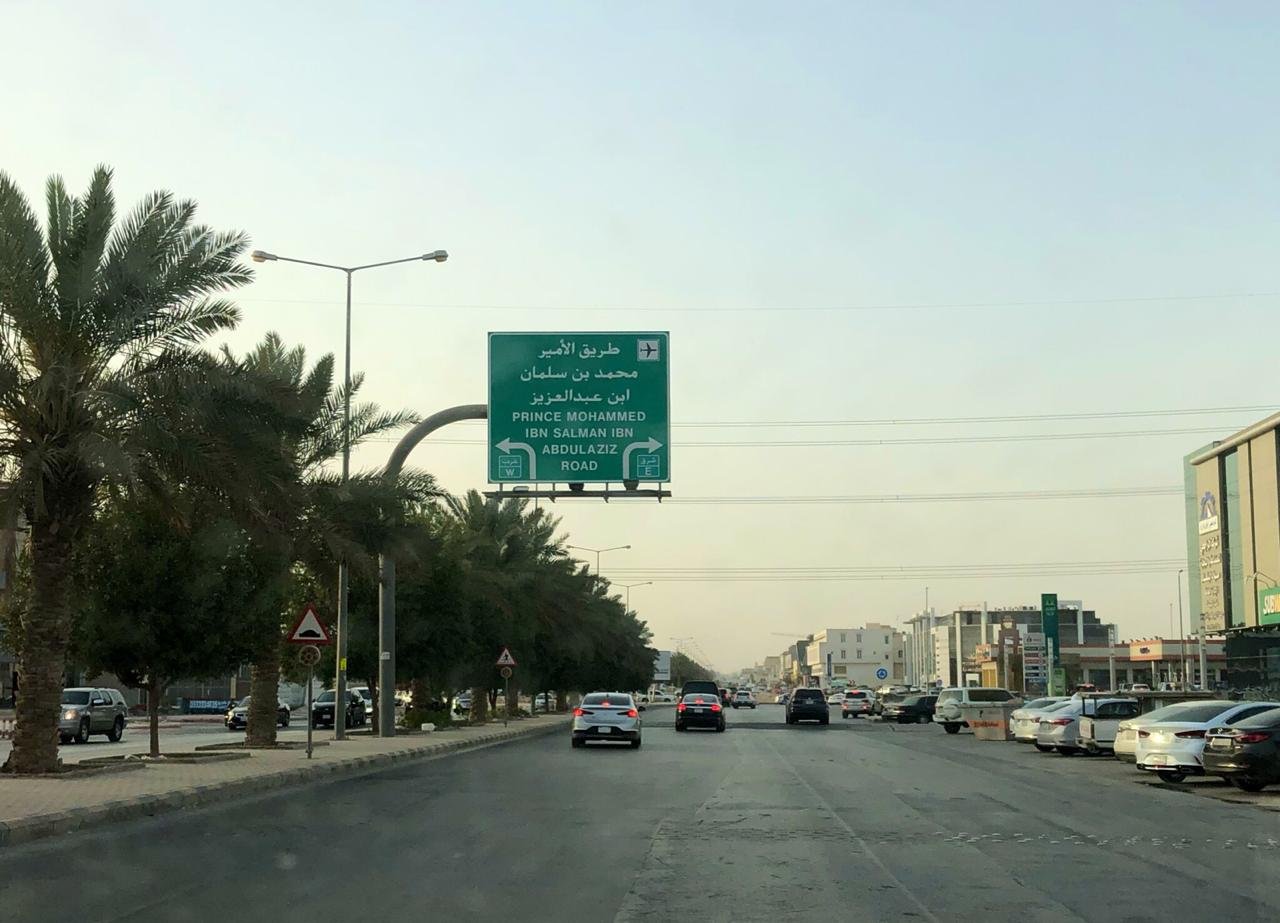 طريق سلمان بن عبد العزيز ( أهم شوارع الرياض )