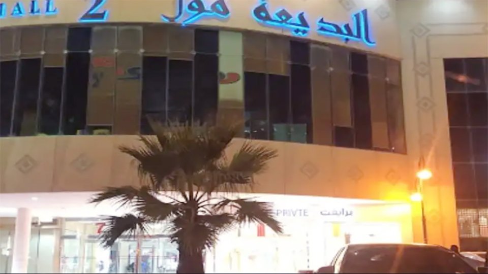 محلات البديعة مول الرياض