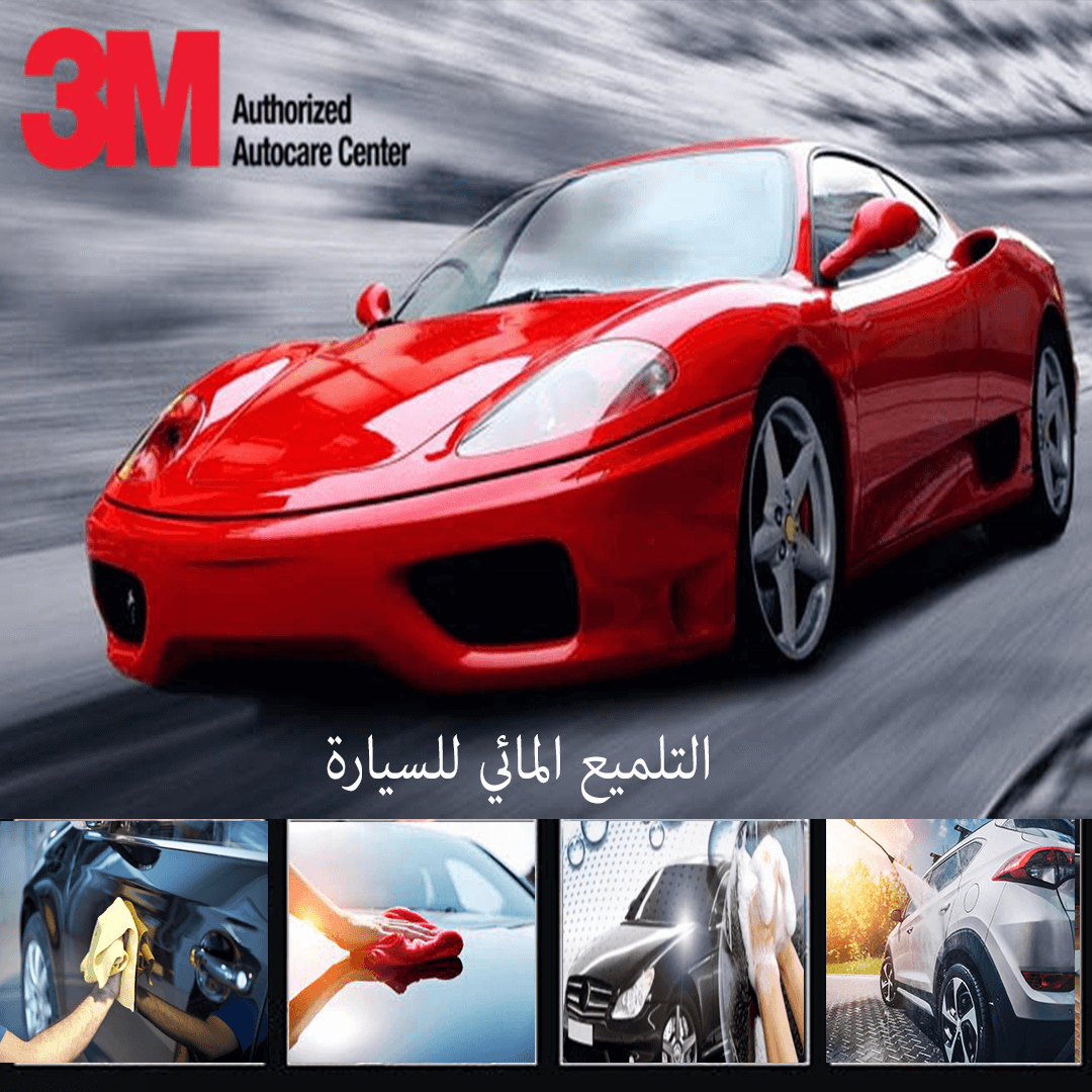 3m صاري لأفلام الحماية والعازل الحراري للسيارات في جدة
