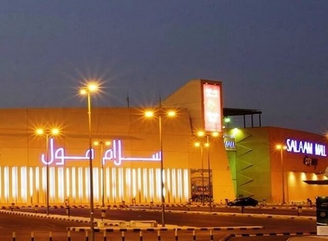 دليل محلات السلام مول في جدة