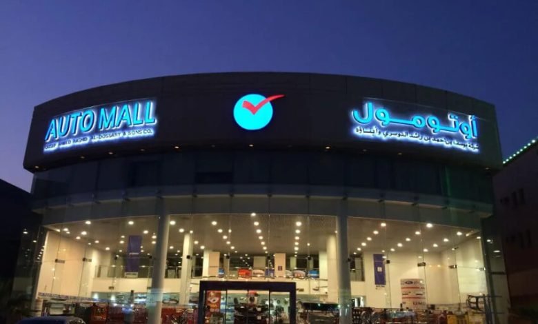 محلات اوتو مول في جدة