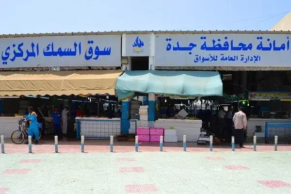 سوق السمك البنقلة في جدة