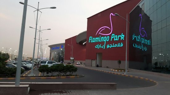 محلات فلامنجو مول في جدة