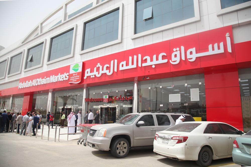 الخدمات الموجودة في أسواق العثيم في جدة
