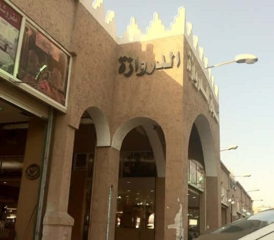 سوق الدروازة في جدة