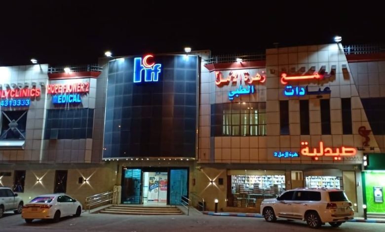 مجمع عيادات زهرة الامل الطبي ٢ الرياض