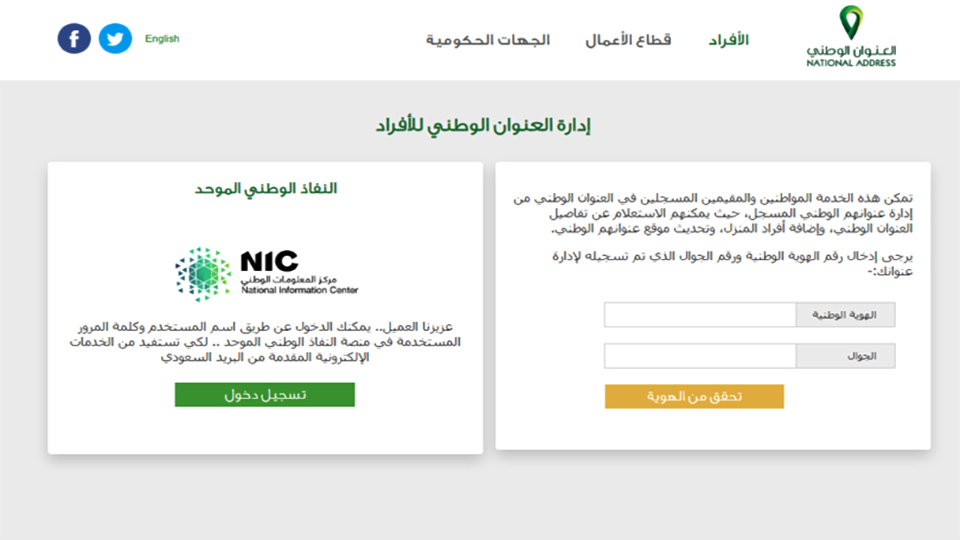 العنوان الوطني السعودي