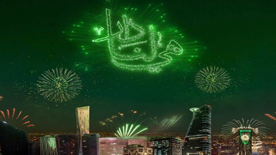 قائمة العطل الرسمية في السعودية في عام 2023