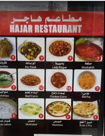 مطعم هاجر Hajar