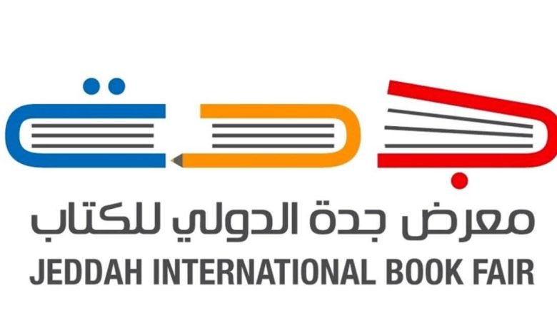 معرض الكتاب في جدة