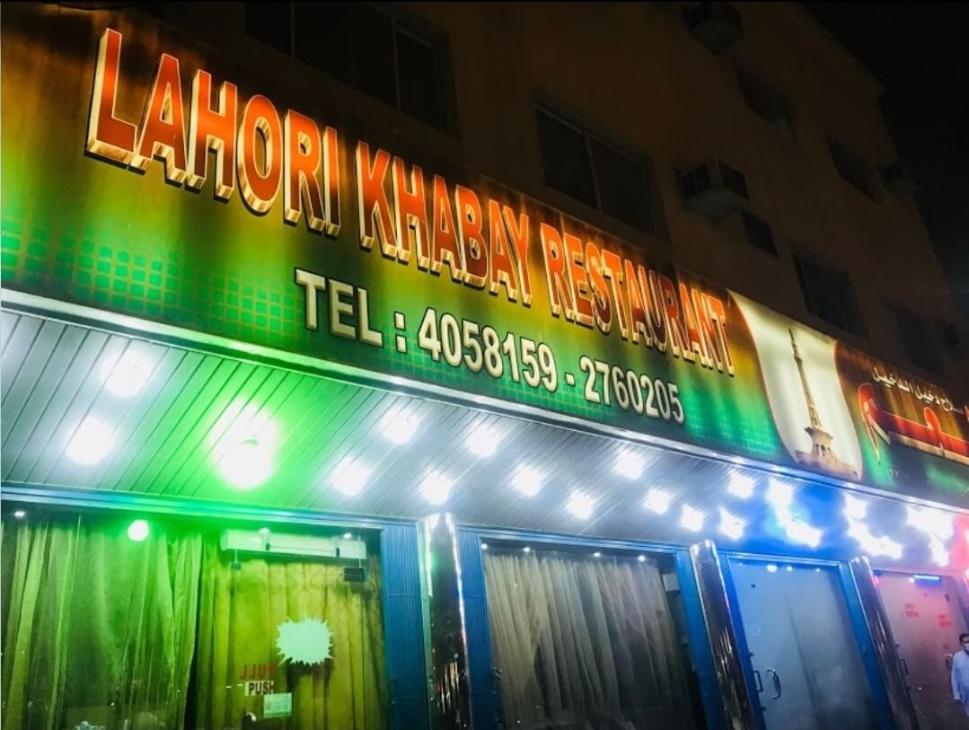 مطعم صلاح الدخيل لاهور كابي Lahori Kahabey Pakistani Restaurant