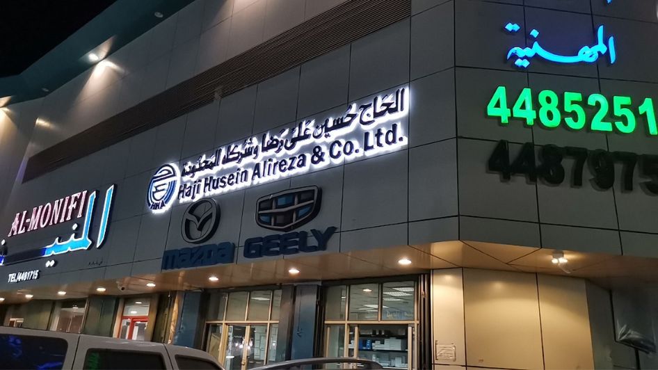 محلات قطع غيار مازدا الرياض