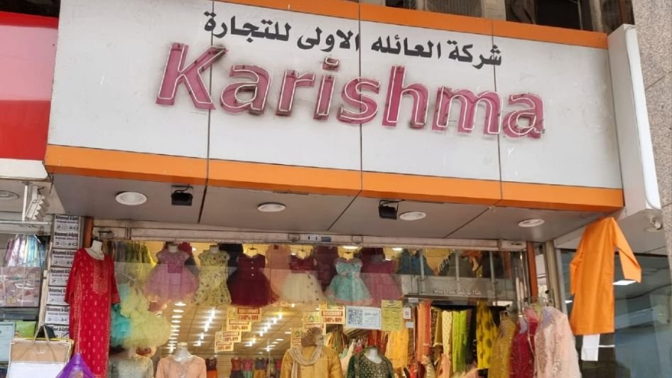 محل Karishma fashion