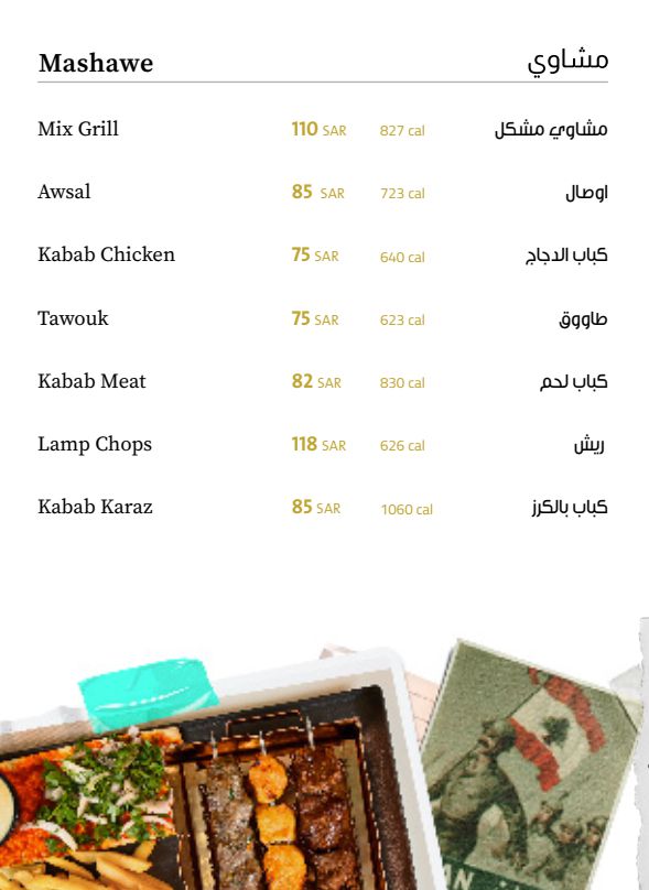 المشاوي