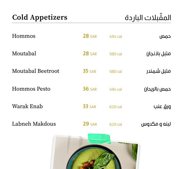 المقبلات الباردة