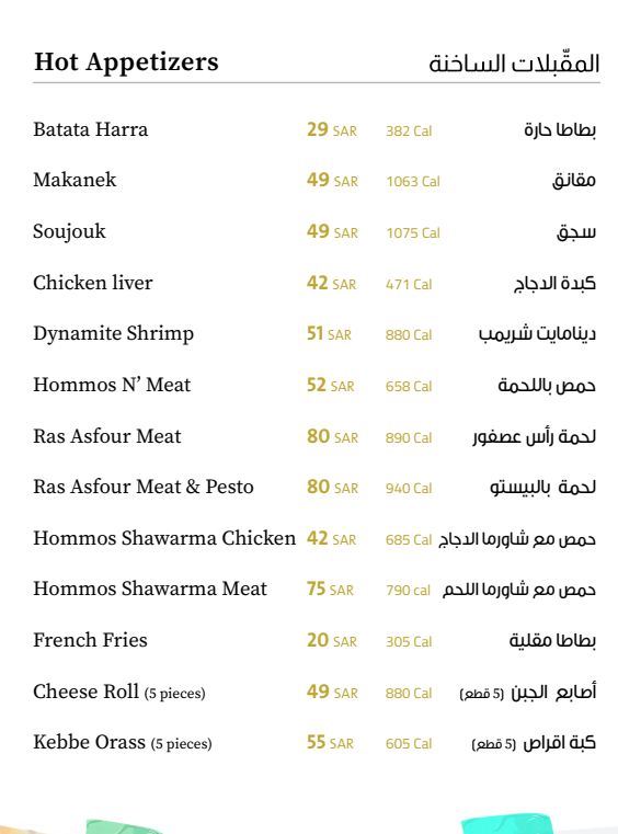 المقبلات الساخنة