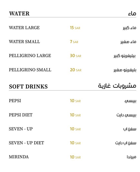 قائمة المشروبات الغازية والماء