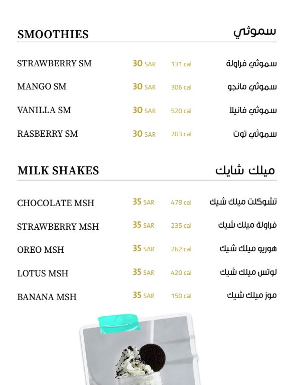 ميلك شيك