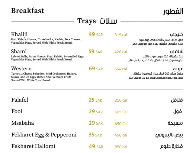 وجبات الفطور