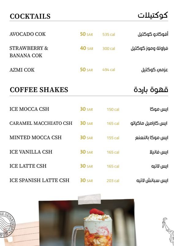 قائمة الكوكتيلات والقهوة الباردة