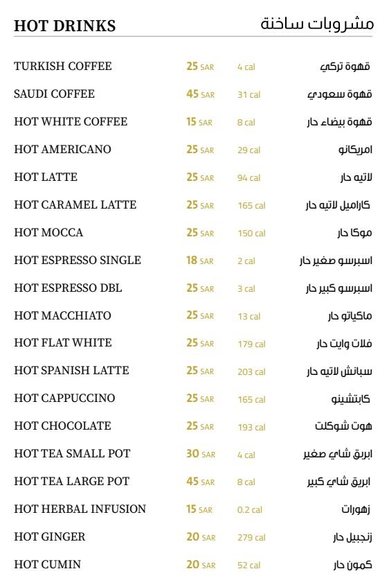 قائمة المشروبات الساخنة