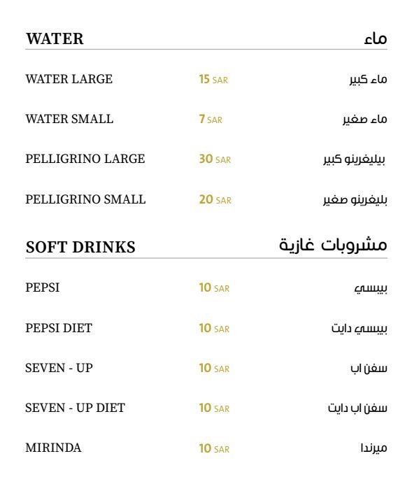 قائمة المشروبات الغازية والماء