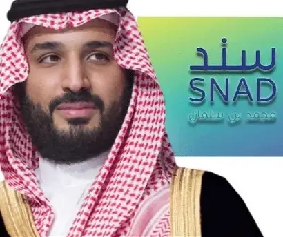 خطوات وشروط التسجيل في سند محمد بن سلمان