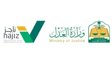 وزارة العدل: هذه طريقة استعلام إيقاف الخدمات في السعودية